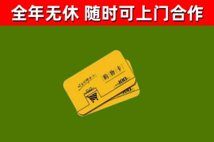 九江回收购物卡